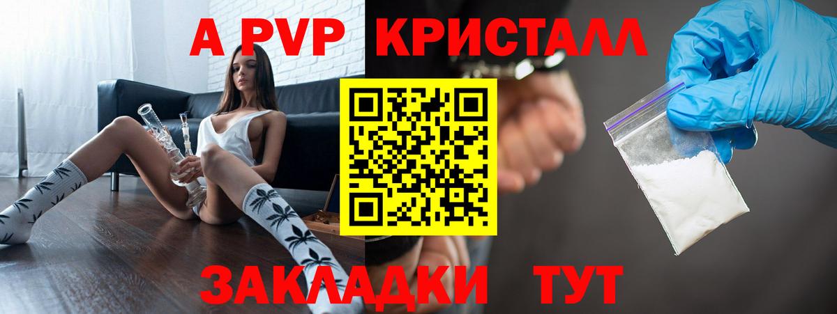 Ртищево  APVP СК КРИС  Alpha-PVP СК  A PVP  Вход с VPN  A-PVP Соль 