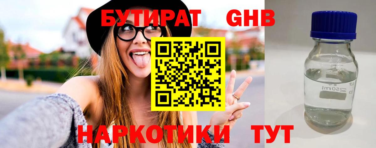 БУТИРАТ 1.4BDO Ртищево