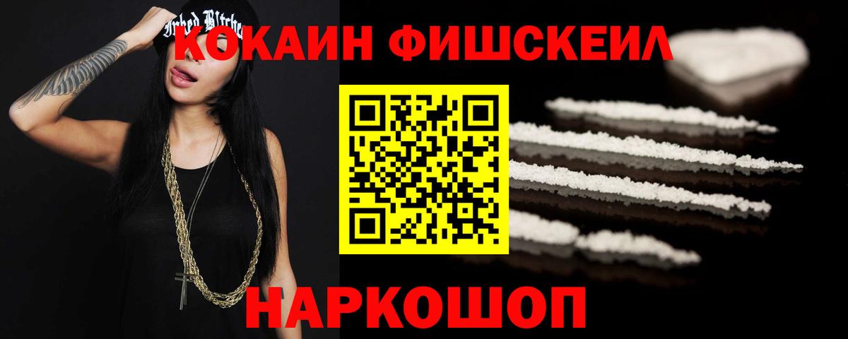 Cocaine Fish Scale Ртищево