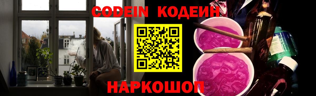 Ртищево  Кодеиновый сироп Lean напиток Lean (лин)  Вход с VPN 