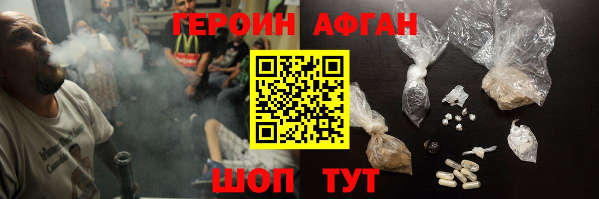 ГЕРОИН Heroin Ртищево