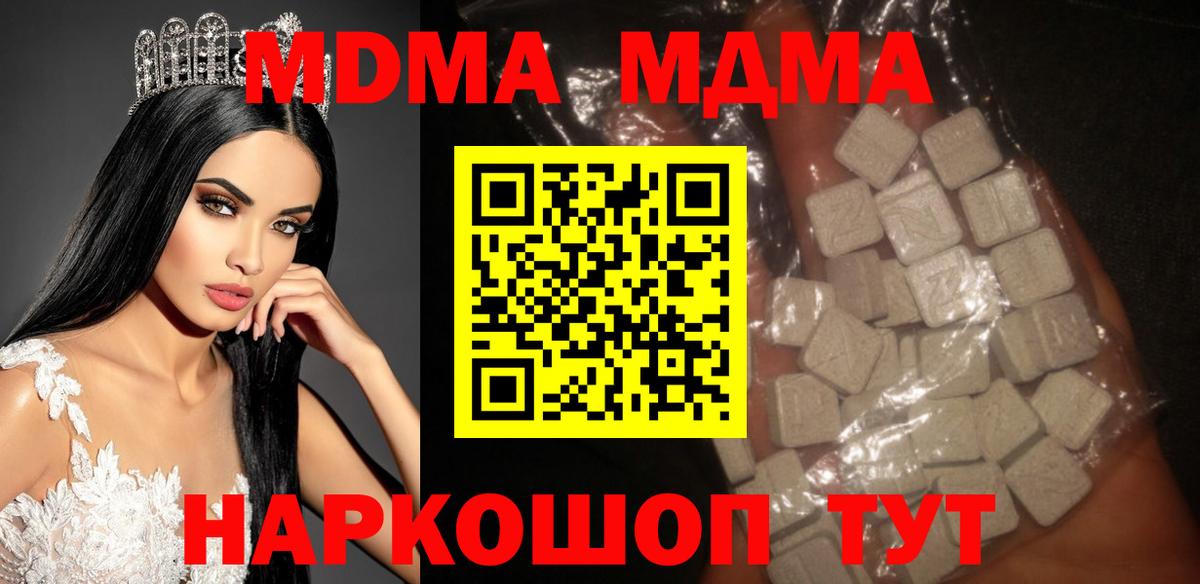 МДМА  MDMA VHQ  Вход с VPN  Ртищево  МДМА crystal 