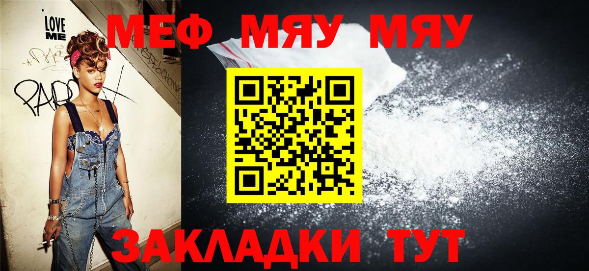 Мефедрон мука Ртищево