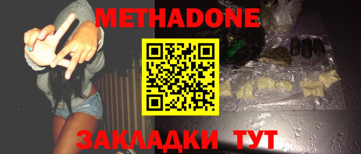 Метадон methadone Ртищево