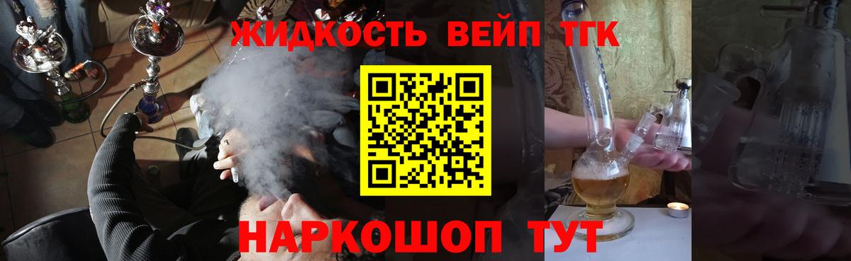 ТГК вейп  ТГК концентрат  Ртищево  Вход с VPN 